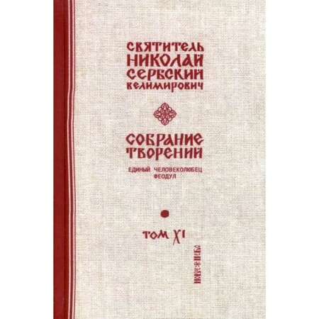 Духовная литература, книга Собрание творений купить по низкой цене