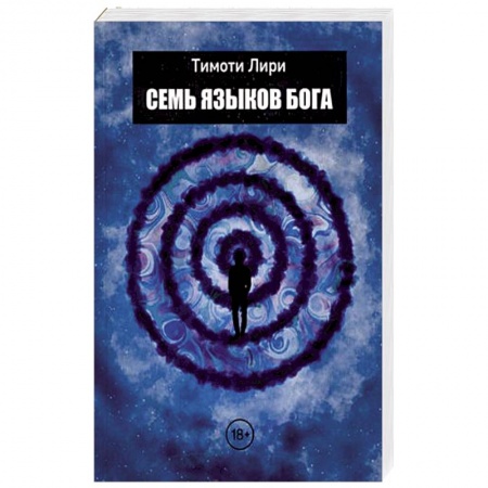 Православие в целом, книга Семь языков Бога. Научись говорить на языке Бога купить по низкой цене