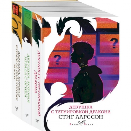 Зарубежный детектив, книга Знаменитая трилогия Стига Ларссона (комплект из 3-х книг: 'Девушка с татуировкой дракона', 'Девушка, которая играла с огнем', 'Девушка, которая взрывала воздушные замки') купить по низкой цене