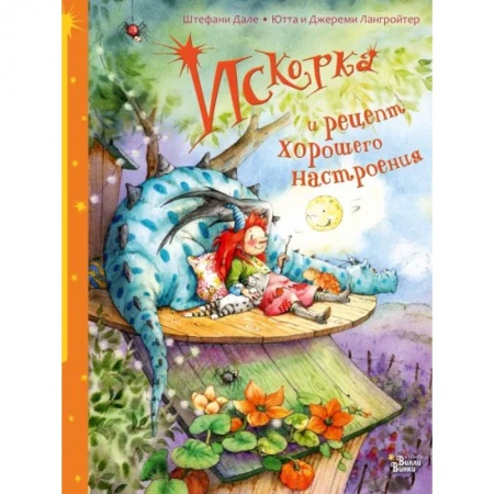 Книги для дошкольников (4-6 лет), книга Искорка и рецепт хорошего настроения купить по низкой цене