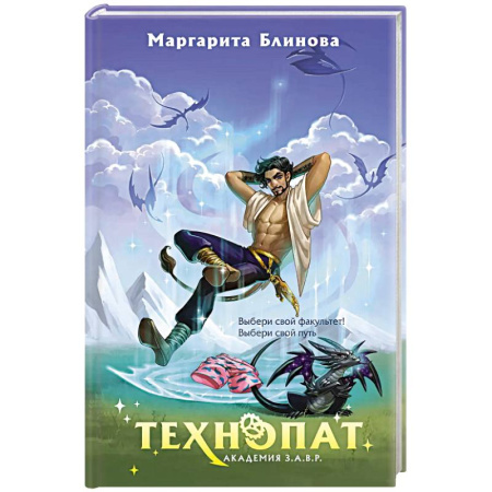 Русское фэнтези, книга Технопат купить по низкой цене