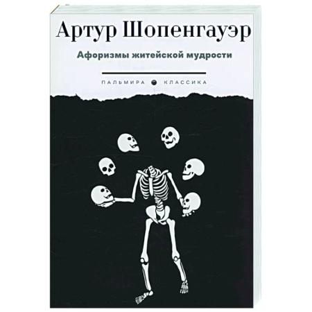 Зарубежные философы, книга Афоризмы житейской мудрости купить по низкой цене