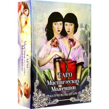 Гадание по картам Таро, книга Таро Мистических моментов купить по низкой цене