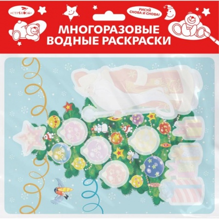Водные раскраски, книга Многоразовые водные раскраски. Выпуск 21. Новогодняя ёлочка купить по низкой цене