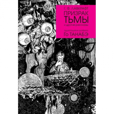 Комиксы. Манга, книга Призрак тьмы и другие рассказы купить по низкой цене