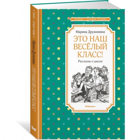 Повести и рассказы о детях, книга Это наш веселый класс! Рассказы о школе купить по низкой цене