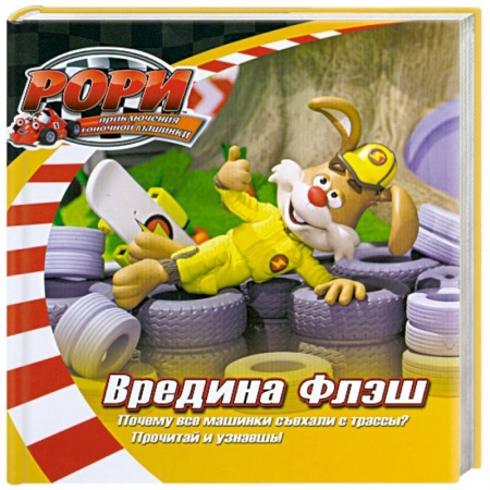 Книги, книга Вредина Флэш купить по низкой цене