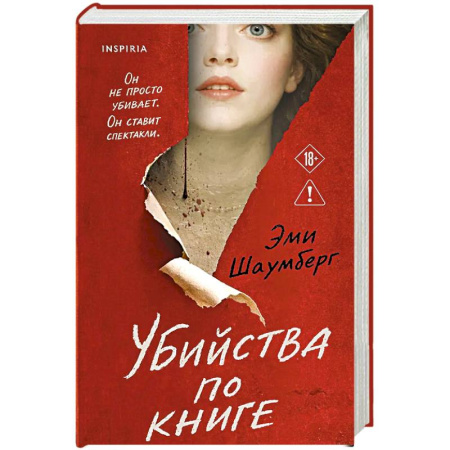Триллеры, книга Убийства по книге купить по низкой цене