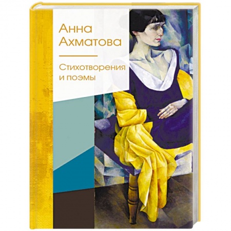 Русская поэзия, книга Стихотворения и поэмы купить по низкой цене