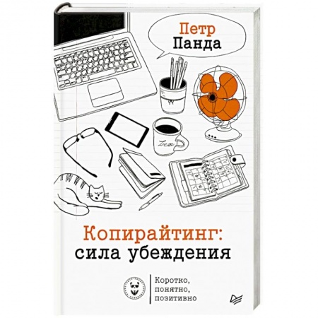 Экономика. Бизнес, книга Копирайтинг: сила убеждения купить по низкой цене