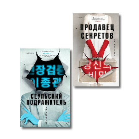 Зарубежный детектив, книга Комплект из 2-х книг (Сеульский Подражатель.Продавец секретов) купить по низкой цене