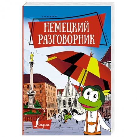 Разговорники, книга Немецкий разговорник купить по низкой цене
