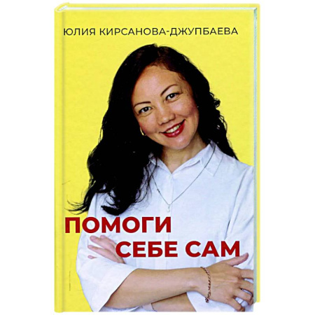 Хиромантия, нумерология, книга Помоги себе сам купить по низкой цене