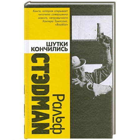 Книги, книга Шутки кончились купить по низкой цене