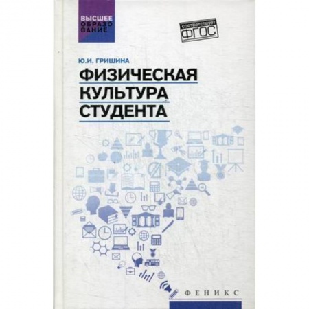 Физическая культура. Спорт, книга Физическая культура студента. Учебник купить по низкой цене
