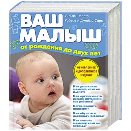 Книги, книга Ваш малыш от рождения до двух лет купить по низкой цене