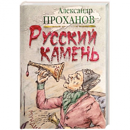 Книги, книга Русский камень купить по низкой цене