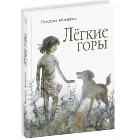Повести и рассказы о детях, книга Легкие горы: повесть купить по низкой цене