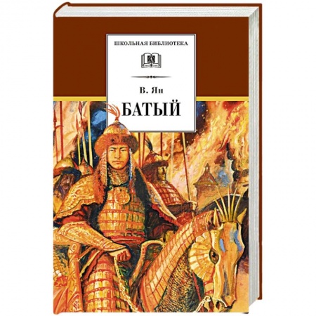 Книги, книга Батый купить по низкой цене