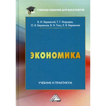 Экономика. Право, книга Экономика. Учебник и практикум купить по низкой цене