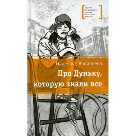 Повести и рассказы о детях, книга Про Дуньку, которую знали все купить по низкой цене