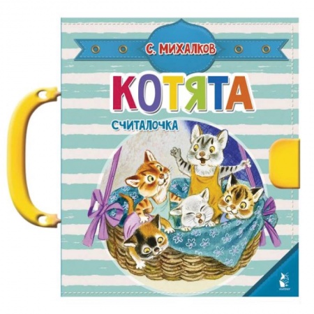 Книжки-мозаики, паззлы, книга Котята купить по низкой цене