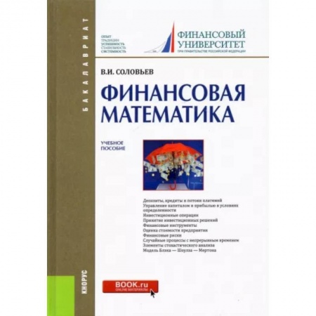 Финансы. Банковское дело. Инвестиции, книга Финансовая математика. Учебное пособие купить по низкой цене