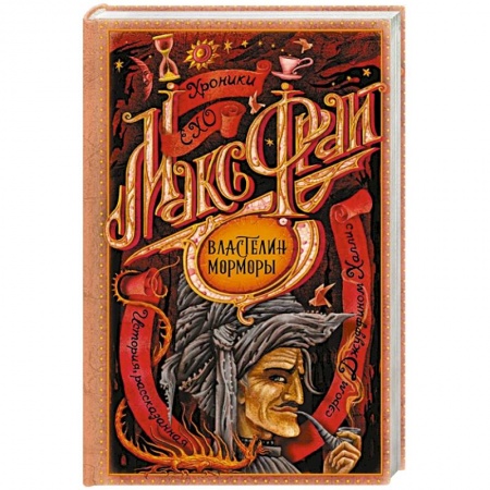 Зарубежное фэнтези, книга Властелин Морморы купить по низкой цене