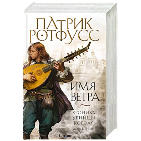 Зарубежное фэнтези, книга Имя ветра купить по низкой цене