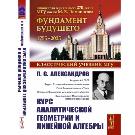 Математика. Алгебра. Геометрия, книга Курс аналитической геометрии и линейной алгебры купить по низкой цене