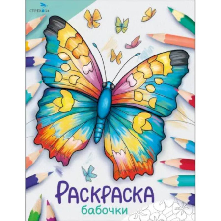 Животные. Птицы. Растения, книга Бабочки. Раскраска купить по низкой цене