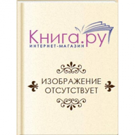 Книги, книга Журналистика сталинской эпохи: 1928-1950-е годы купить по низкой цене