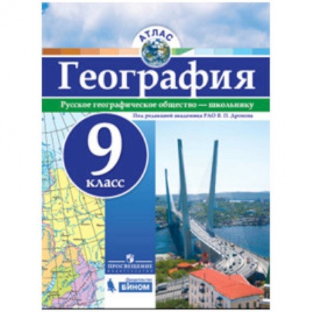География, книга География. 9 класс. Атлас купить по низкой цене