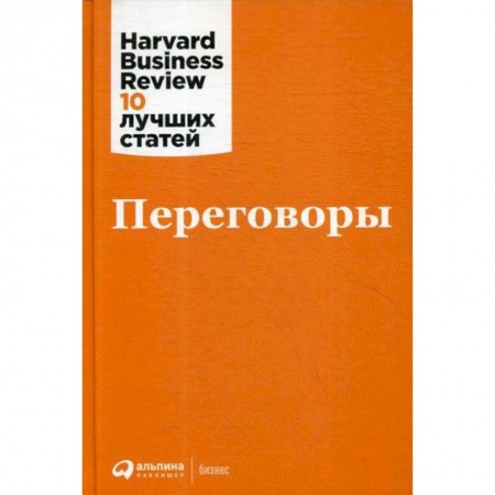 Деловое общение и этикет, книга Переговоры купить по низкой цене