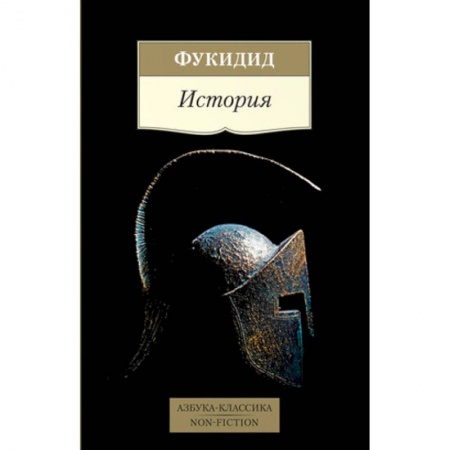 Общие работы по истории древнего мира, книга История купить по низкой цене