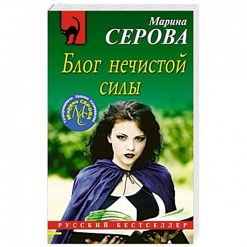 Блог нечистой силы