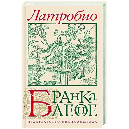 Зарубежная современная проза, книга Бранкалеоне купить по низкой цене
