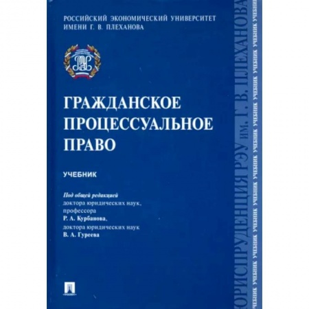 Гражданское право, книга Гражданское процессуальное право.Учебник купить по низкой цене