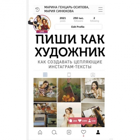 Маркетинг. Реклама, книга Комплект: книга и планер Пиши как художник купить по низкой цене