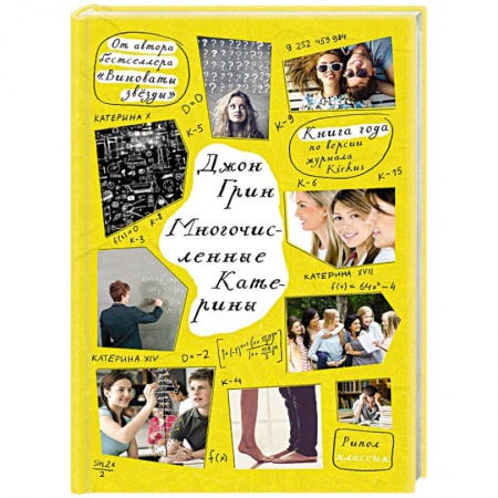 Книги, книга Многочисленные Катерины купить по низкой цене