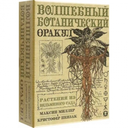 Гадание по картам Таро, книга Оракул Волшебный Ботанический купить по низкой цене