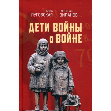 Дневники. Письма. Записки, книга Дети войны о войне купить по низкой цене