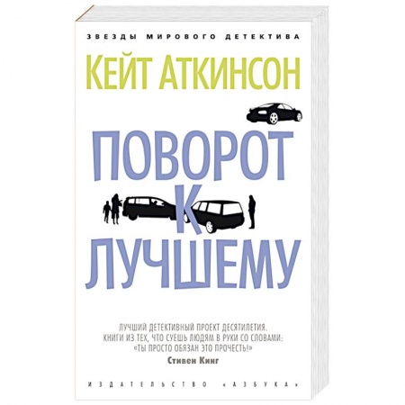 Зарубежный детектив, книга Поворот к лучшему купить по низкой цене