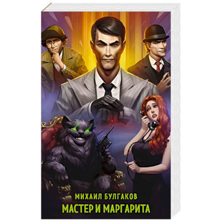 Русская классика, книга Мастер и Маргарита купить по низкой цене