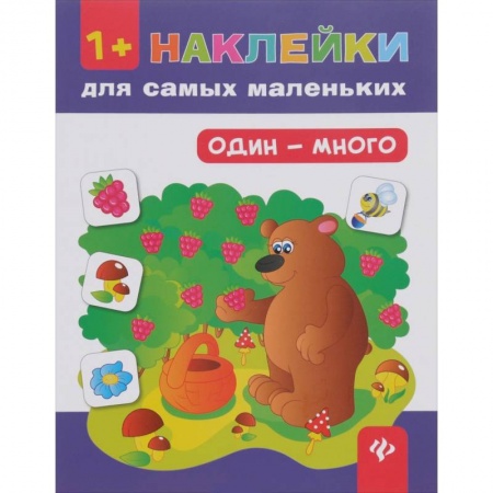 Книги, книга Один - много купить по низкой цене