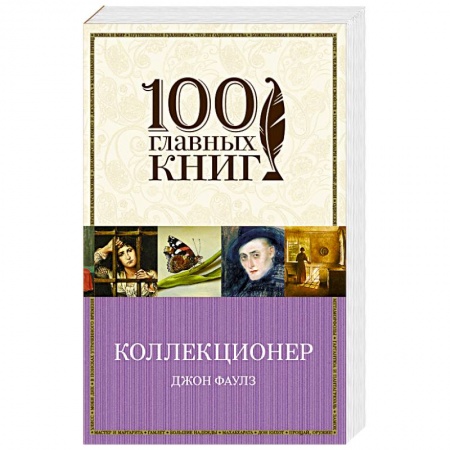 Книги, книга Коллекционер купить по низкой цене