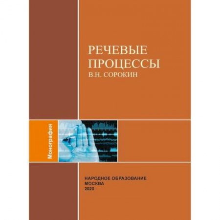 Математика, книга Речевые процессы купить по низкой цене
