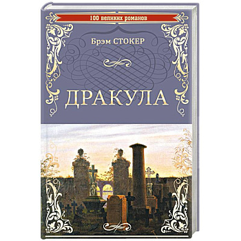 Дракула Дракула