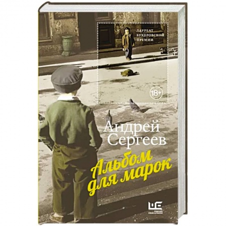 Мемуары, биографии деятелей культуры, искусства, книга Альбом для марок купить по низкой цене