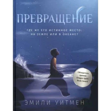 Мистика. Фантастика. Фэнтези, книга Превращение купить по низкой цене